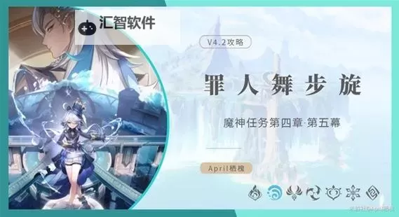 《原神》4.2主线任务图文攻略 魔神任务第四章第五幕攻略图1