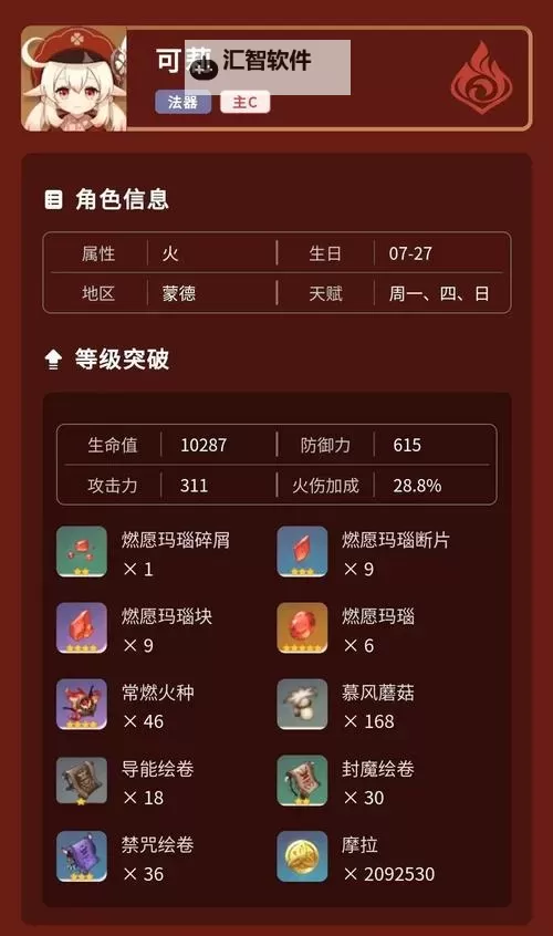 《原神》零命可莉伤害测试及抽取建议图1