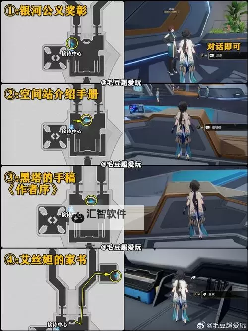 《崩坏星穹铁道》空间站黑塔三张权限卡获取教程图1