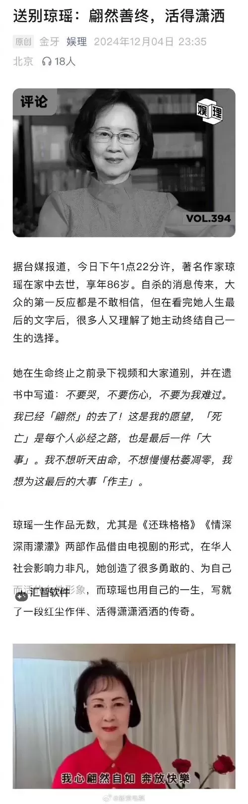 综琼瑶之悲催的人生：爱与痛的交织传奇图1