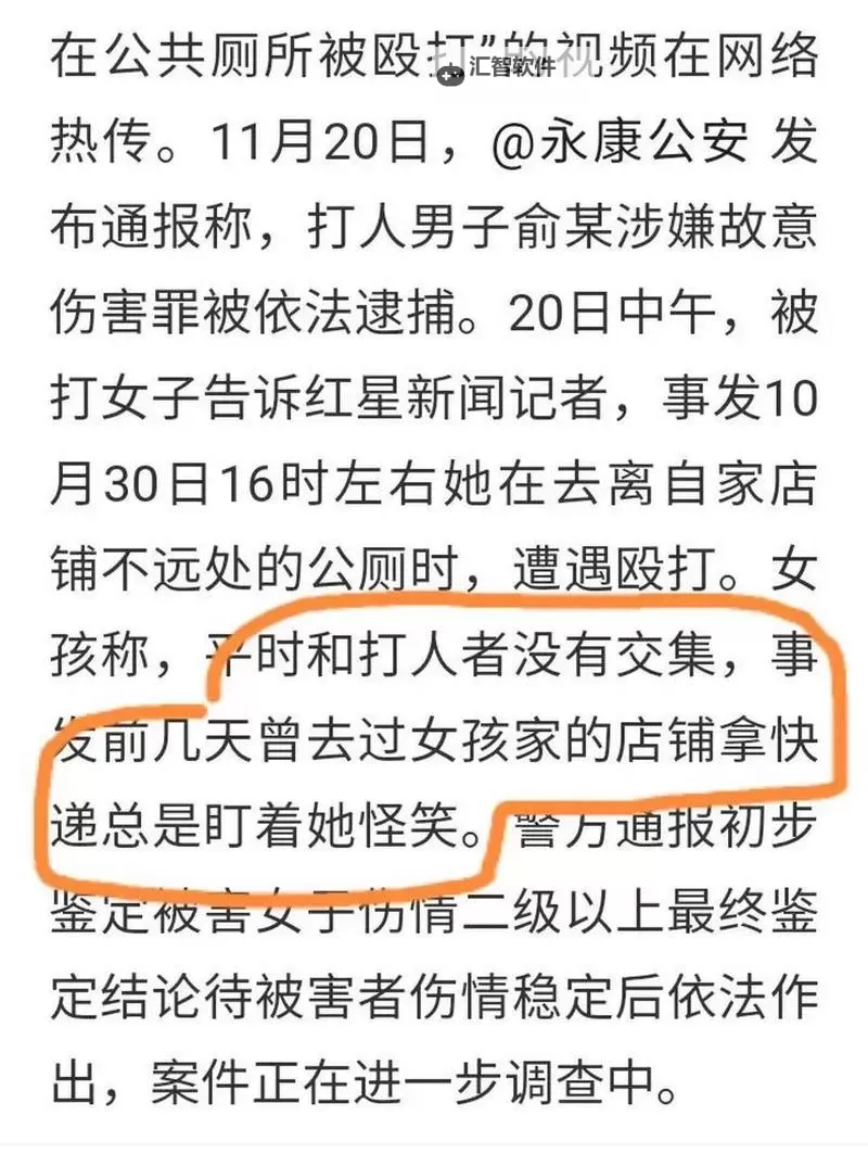 在公厕被打女子回应事件真相：她如何维护自己的权益图2