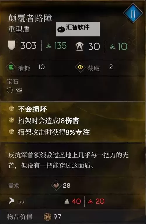 《恶意不息》宝石镶嵌效果一览图1