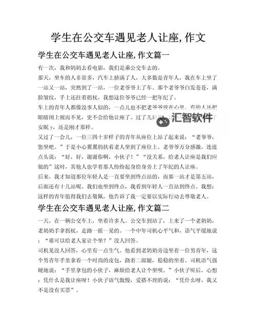 我的难忘经历：坐公交被学长C的作文图1