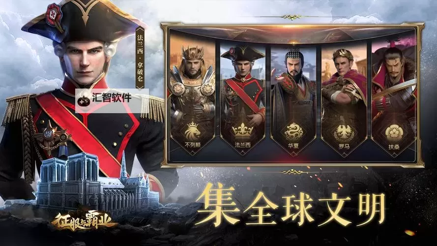 征服与霸业电脑版 电脑玩征服与霸业模拟器下载、安装攻略教程图1