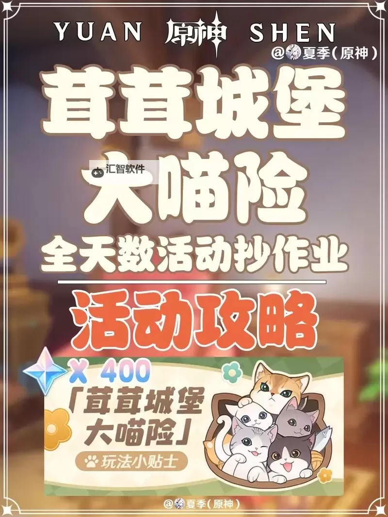 《原神》4.5茸茸城堡大喵险第二天满奖励攻略图1