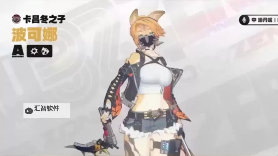 《绝区零》波可娜养成材料需求一览 波可娜需要哪些材料图1