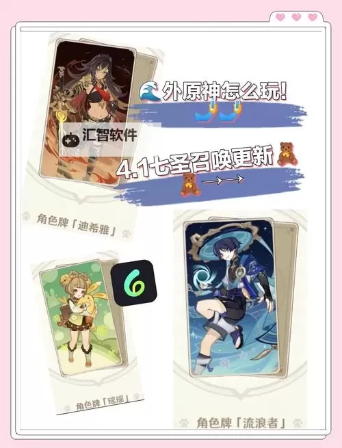 《原神》4.5七圣召唤大世界NPC牌手位置汇总图1