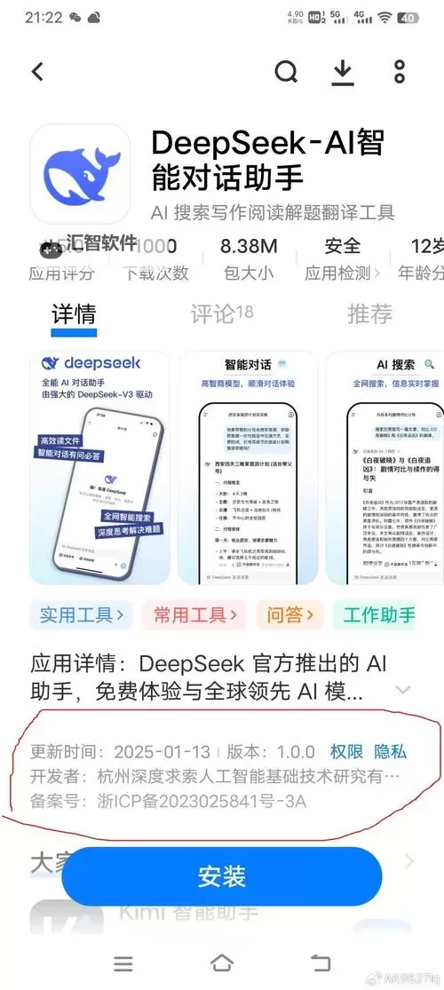 Deepseek手机怎么下载 Deepseek手机下载教程图1