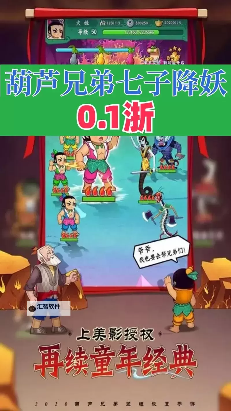 葫芦娃14-7怎么过? 葫芦娃手游14-7推图攻略!图1