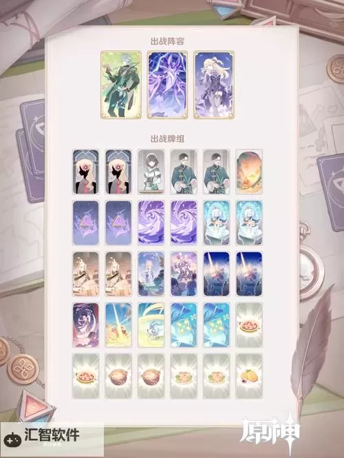 《原神》4.8七圣召唤新增卡牌介绍与机制讲解 4.8新增卡牌卡组推荐图1