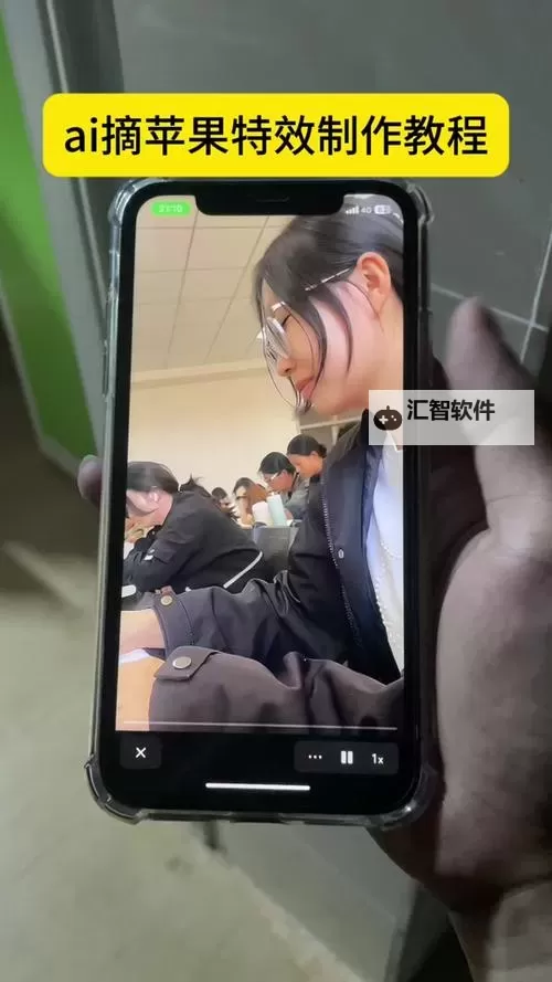 抖音摘苹果特效怎么做 ai摘苹果特效入口在哪图1