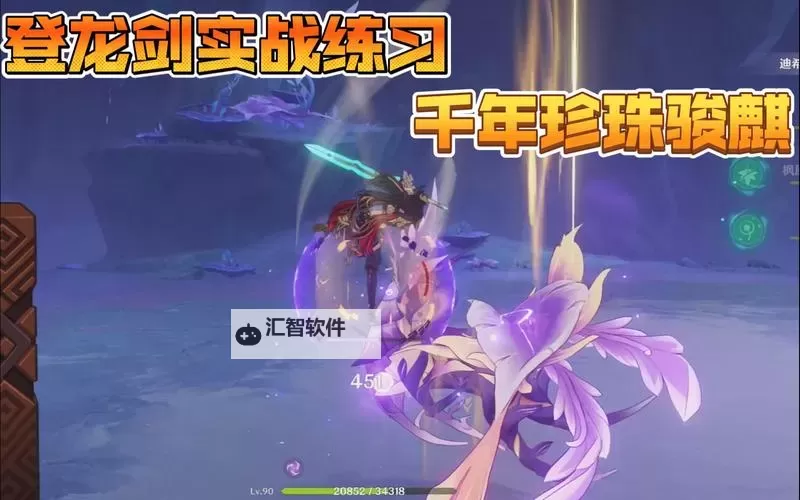 《原神》千年珍珠骏麟属性及打法分享图2