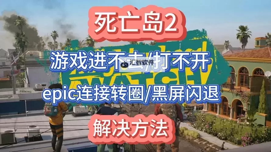 《TheFinals》游戏进不去报错问题解决方案图2