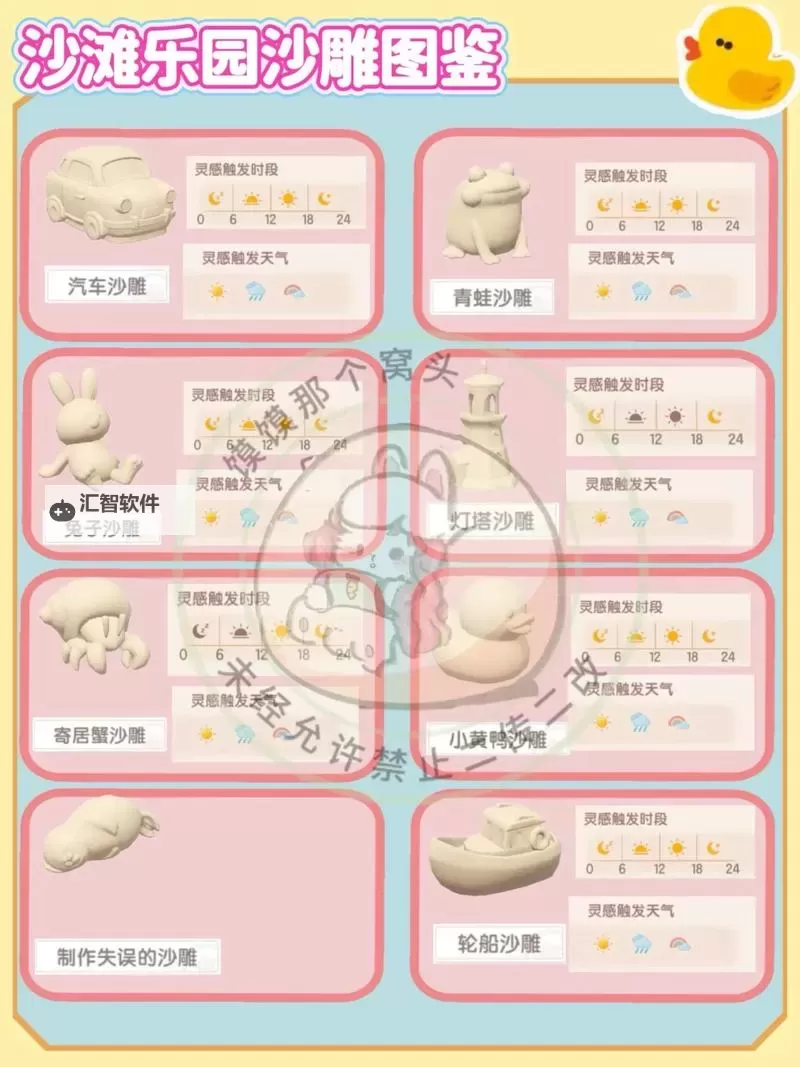 《心动小镇》沙滩乐园鸭子泡泡全收集攻略图1