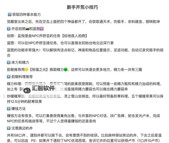 《塞尔达传说王国之泪》新手必学6个实用操作技巧图1