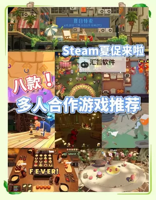 五大steam夏日特卖游戏排行 有哪些值得入手的夏促游戏图1