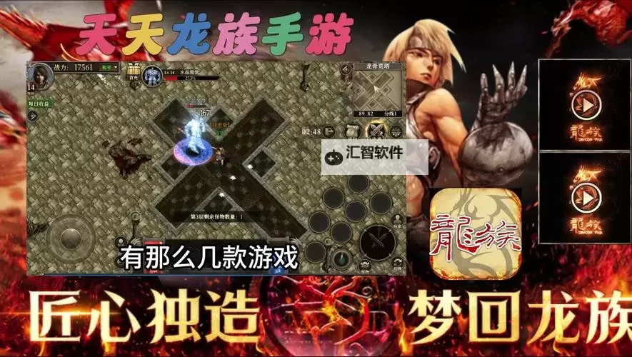 天天龙族电脑版下载 天天龙族模拟器哪个好？图1
