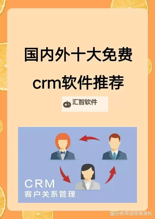 永久免费crm咸片：探索高效营销的最佳利器图1