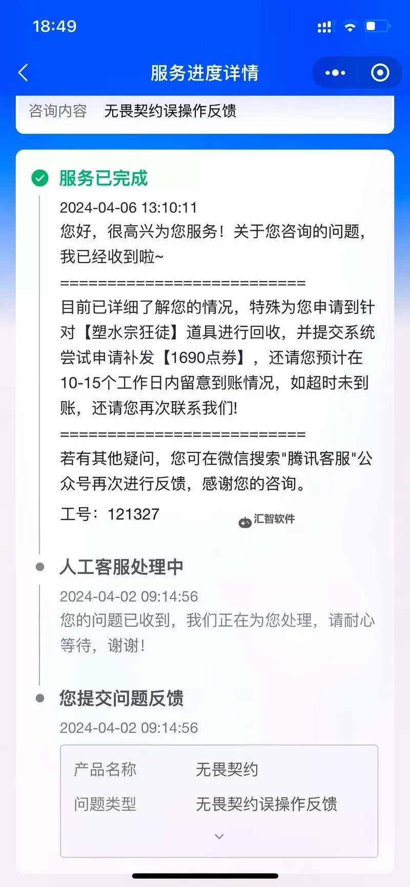 《无畏契约》退款教学 无畏契约买错了能退款吗图1