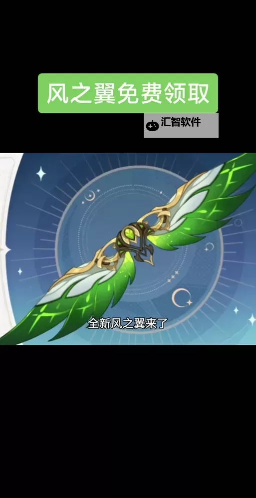 《原神》Xbox风之翼领取方法 命轨爻错之翼怎么获得图2