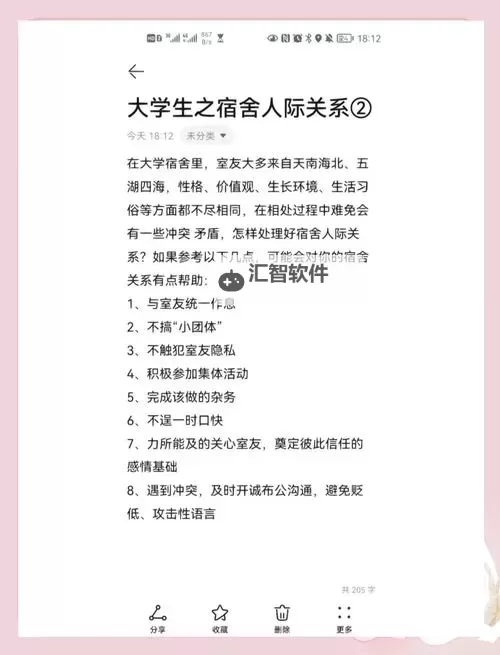 在寝室里被室友爆C了怎么办？应对方法与心理调适指南图1