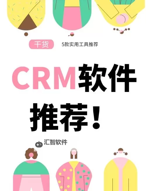 永久免费crm咸片：探索高效营销的最佳利器图2