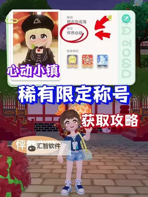 《心动小镇》泡泡套装袜子获取方法 泡泡袜子怎么获得图2