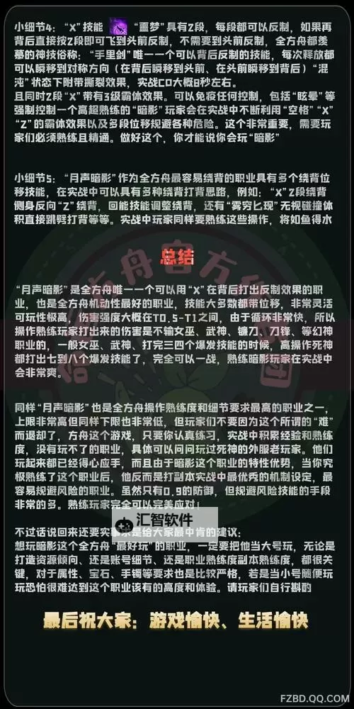 《命运方舟》月声暗影快速上手教学图1