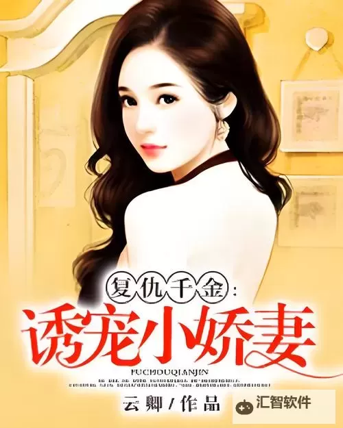 元媛小说合集：深度阅读与精彩故事的完美汇聚图1