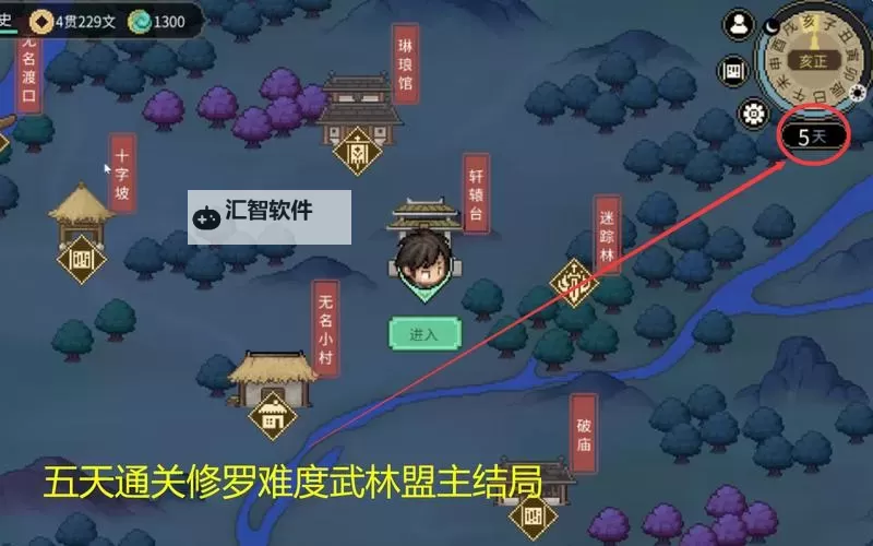 《大侠立志传》EA版武林盟主通关经验分享图1