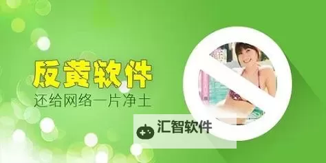 寻找最好的反黄APP：有效净化青少年的最佳选择图1