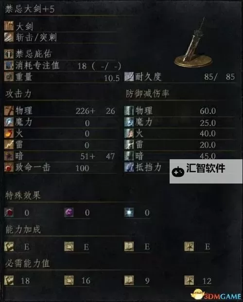 《黑暗之魂3》特大剑推荐及玩法攻略 特大剑怎么用图1