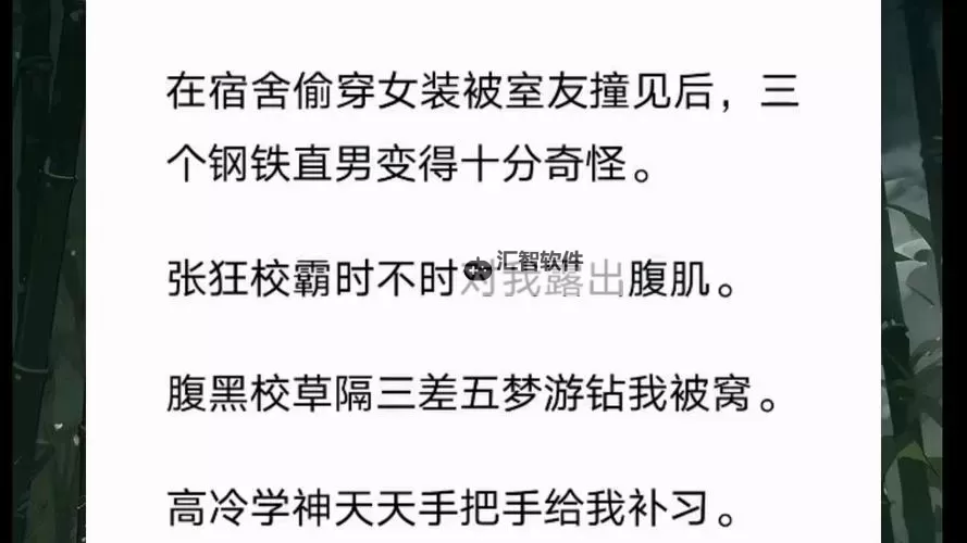 在寝室里被室友爆C了怎么办？应对方法与心理调适指南图2