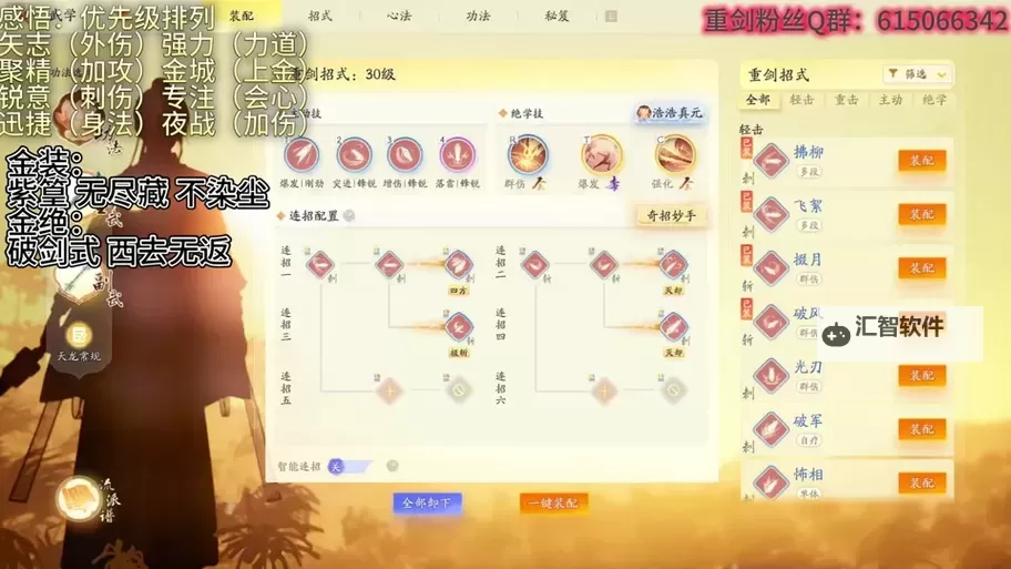 《射雕》手游重剑组合技获取方法图1