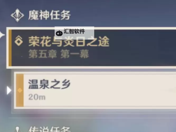 《原神》5.0温泉之乡任务攻略 温泉之乡任务完成方法图1