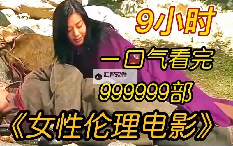 探索经典福利电影：那些令人难忘的影视佳作图1