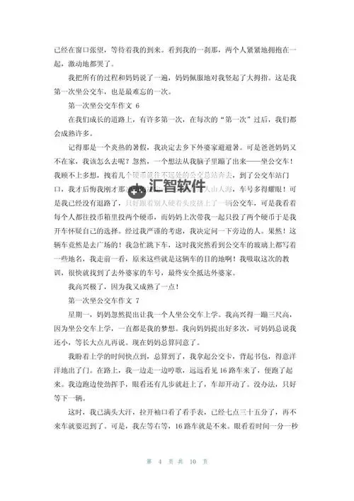 坐公交车日了两个小时文章:那些漫长旅途中的瞬间与感悟图1