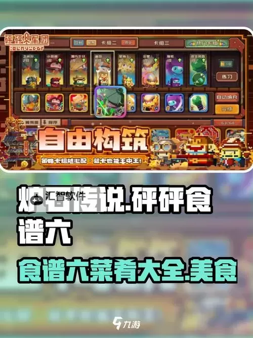 砰砰军团厨师升级攻略  砰砰军团怎么提升食堂厨师等级？图2