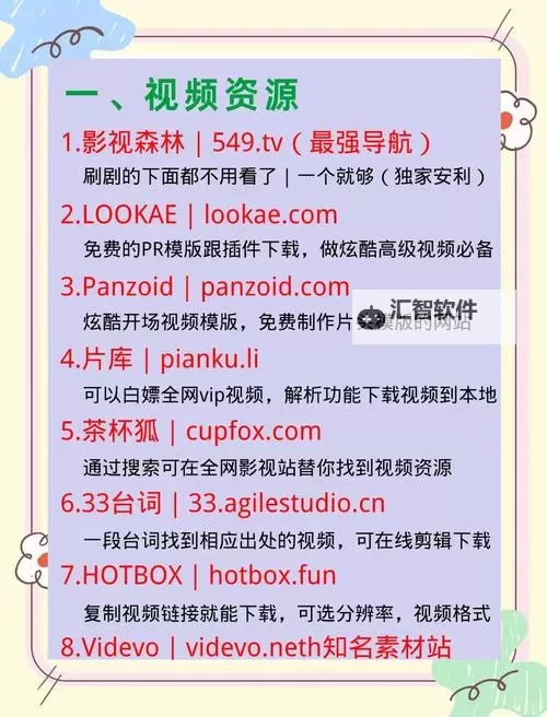 探索优质选择：免费两年半网站推荐与攻略图2