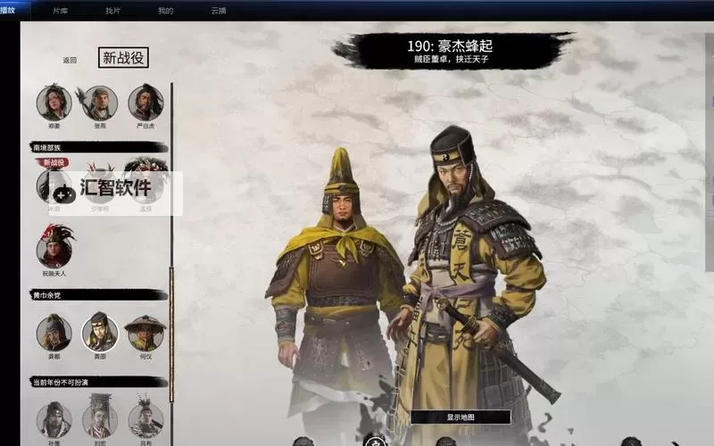 《三国全面战争》黄邵传奇难度将领及兵种战略心得图1