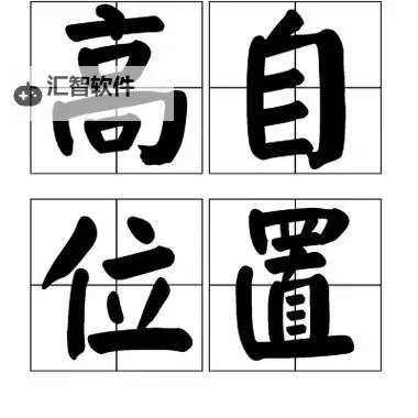 掌握自w到高c的25种方法：提升自我水平的实用指南图2