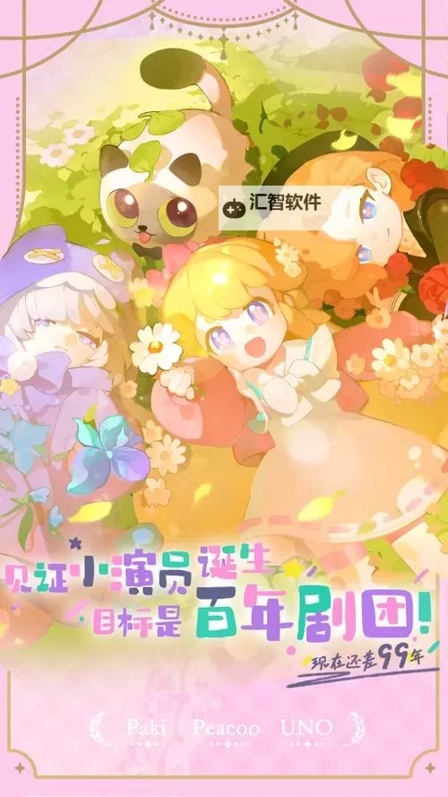 《花花与幕间剧》材料攻略：星光与金币获取指南！图1