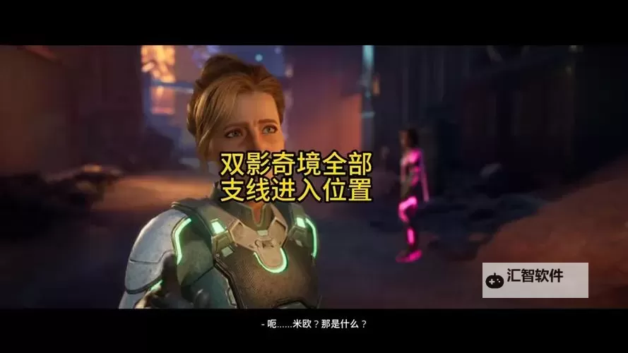 《双影奇境》第二章支线任务位置一览 第二章支线在哪图1