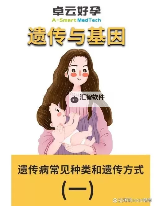 如果没有遗传病漫画：探索没有疾病的奇幻世界图1
