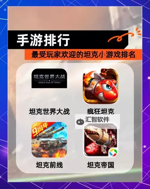 有没有疯狂坦克手游双开软件推荐 深度解答如何双开疯狂坦克手游图1