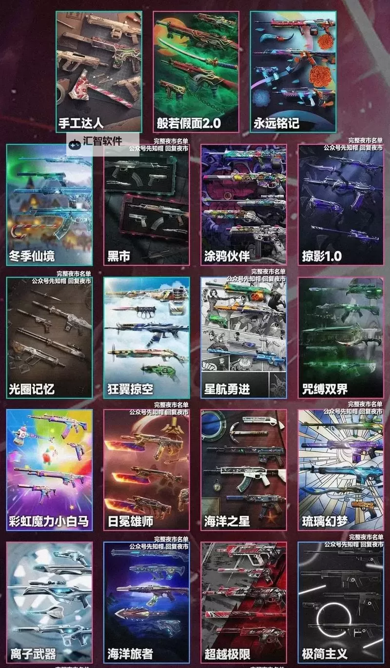 《无畏契约》国服未来返场套装介绍图1