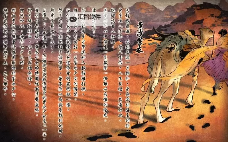 《侠客风云传》情圣结局达成必要条件及时间表 情圣结局怎么达成图1