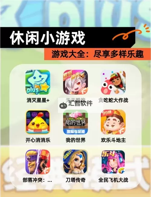 必玩休闲小游戏合集 有哪些好玩的小游戏图1