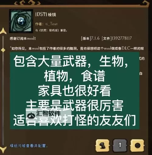 《饥荒》DLC海难武器与装备耐久修改方法 饥荒DLC海难武器耐久怎么修改图1