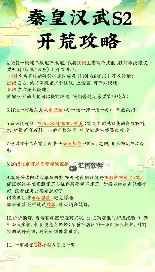 《战国》手游新手攻略：快速开荒&资源获取技巧分享图2